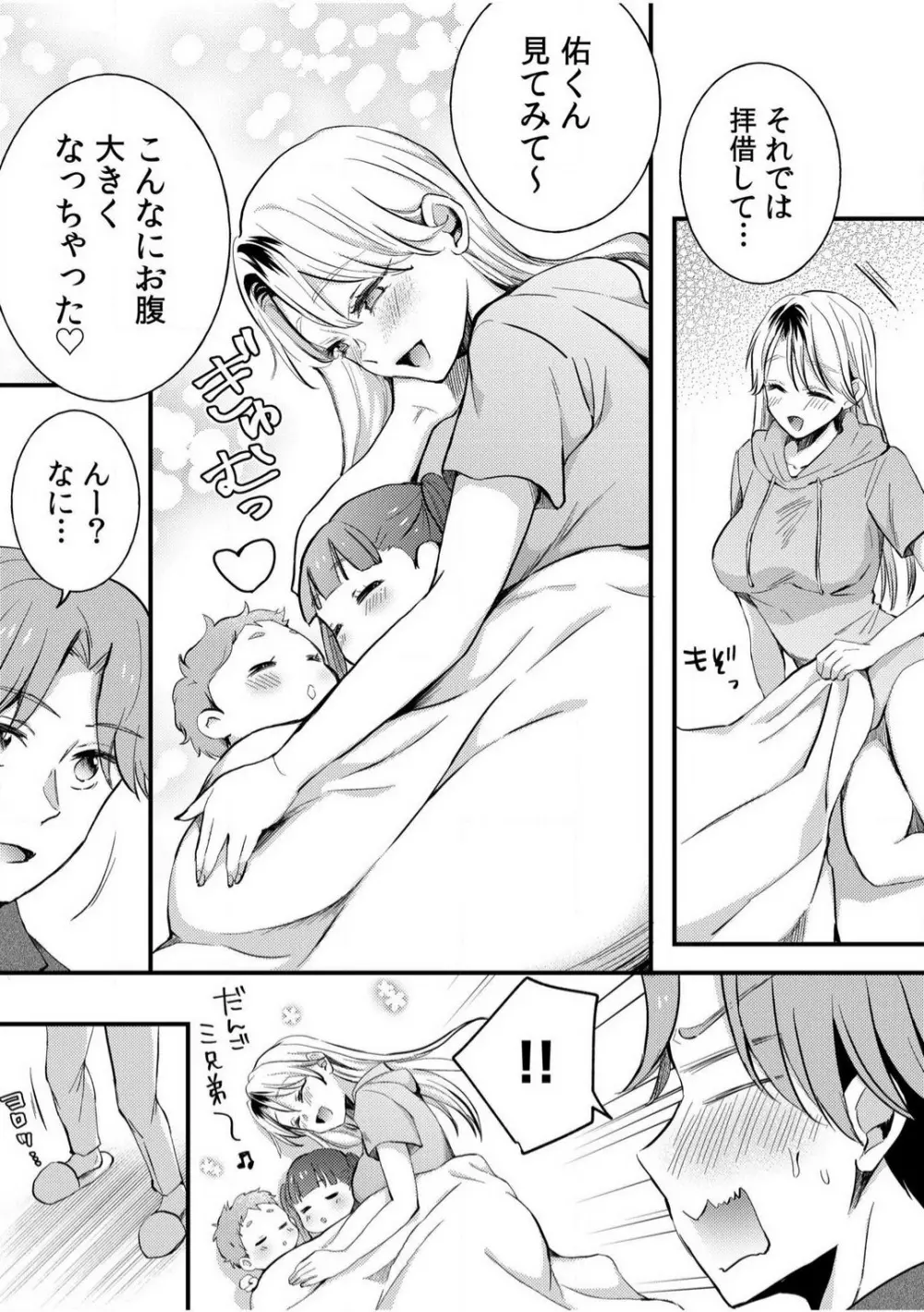 だらしな妻とよしよしエッチ!気持ちいいから奥にちょーだいっ!【18禁】 1-6 Page.86