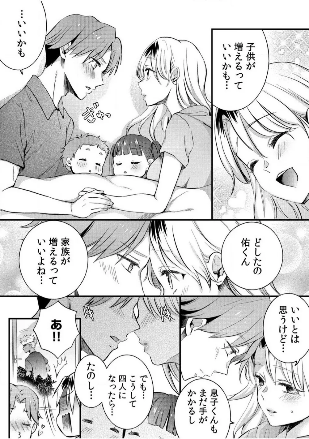 だらしな妻とよしよしエッチ!気持ちいいから奥にちょーだいっ!【18禁】 1-6 Page.87