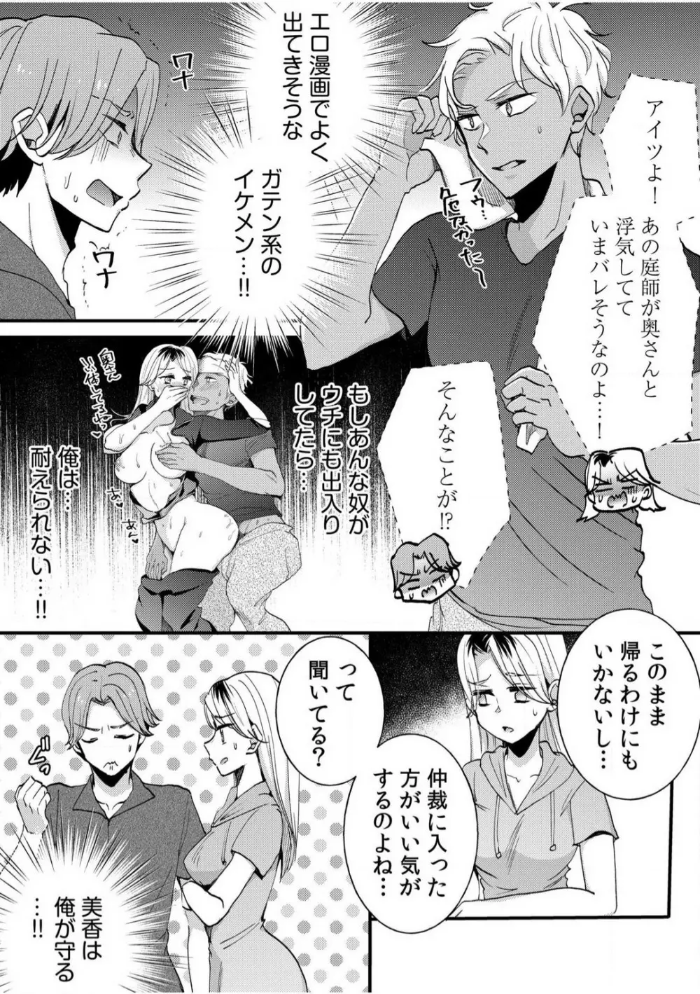 だらしな妻とよしよしエッチ!気持ちいいから奥にちょーだいっ!【18禁】 1-6 Page.88