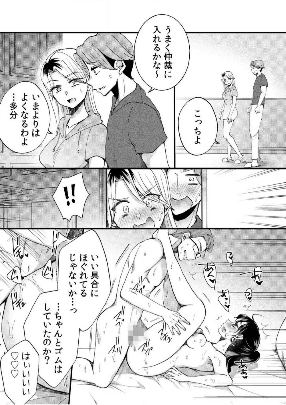 だらしな妻とよしよしエッチ!気持ちいいから奥にちょーだいっ!【18禁】 1-6 Page.89