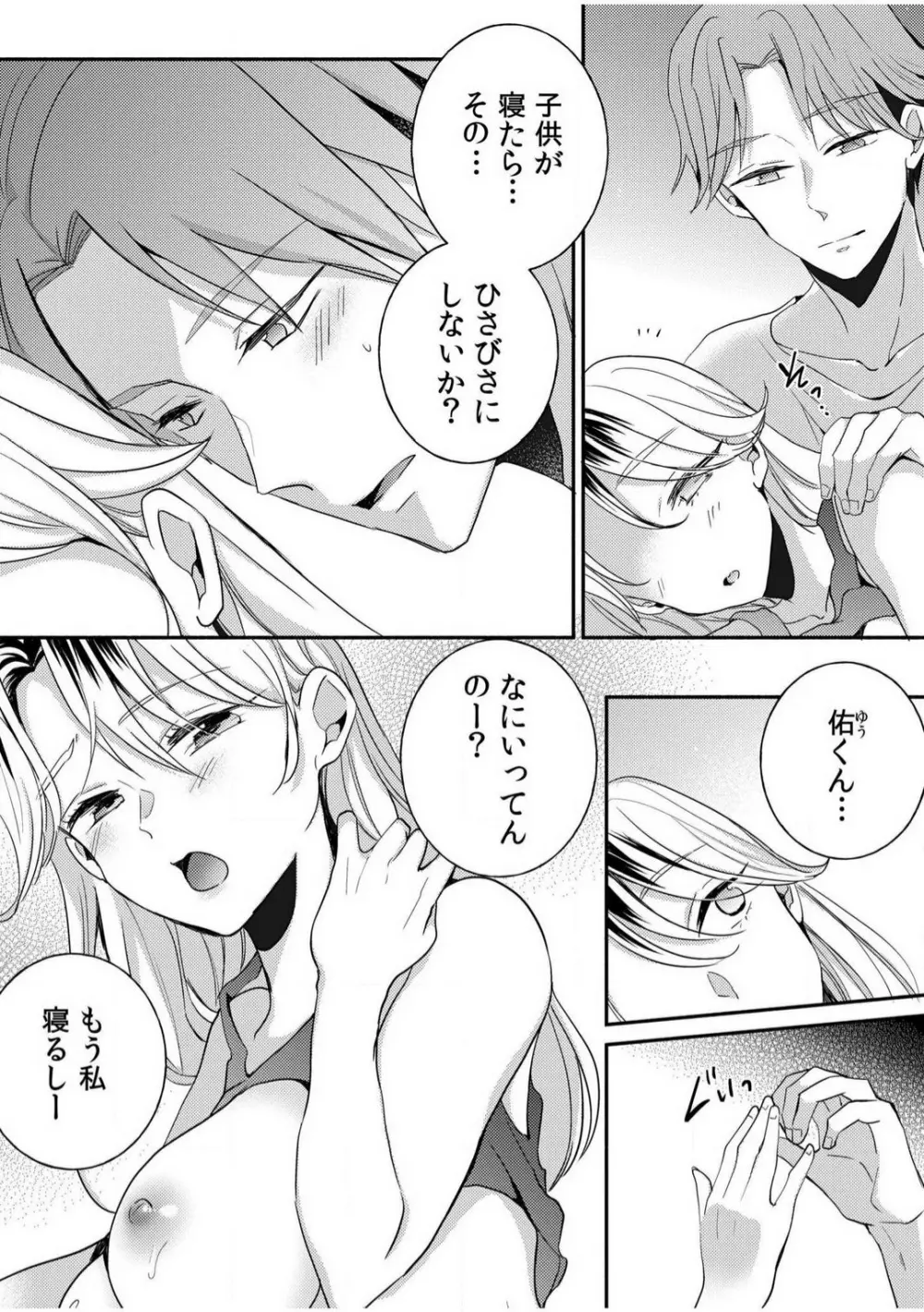 だらしな妻とよしよしエッチ!気持ちいいから奥にちょーだいっ!【18禁】 1-6 Page.9