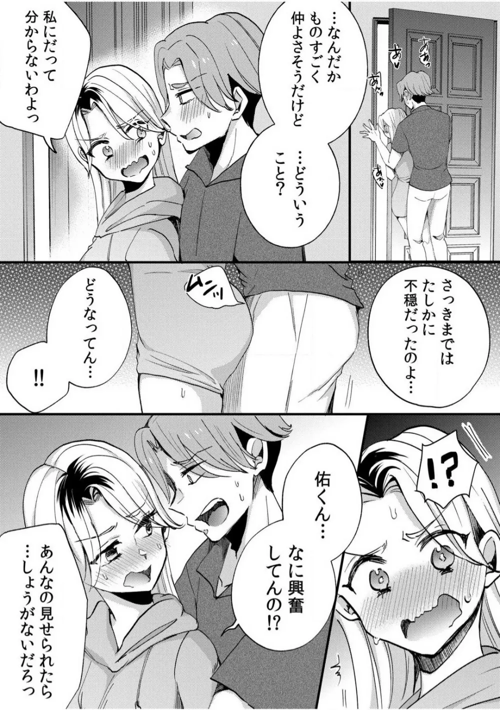 だらしな妻とよしよしエッチ!気持ちいいから奥にちょーだいっ!【18禁】 1-6 Page.91