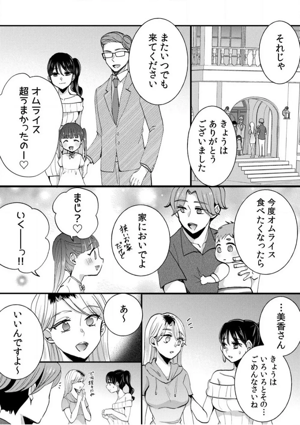 だらしな妻とよしよしエッチ!気持ちいいから奥にちょーだいっ!【18禁】 1-6 Page.99