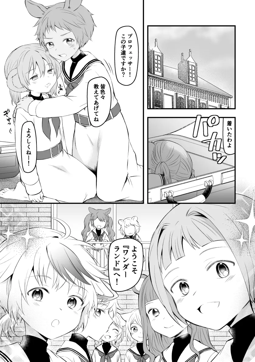 捉えられ『商品』になるか調べられる少年少女 Page.4