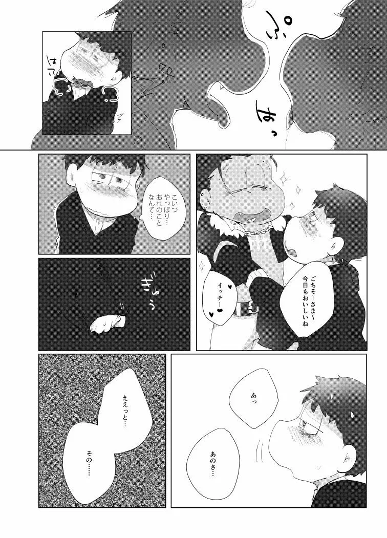 とりあえずぼくたちしあわせです Page.10