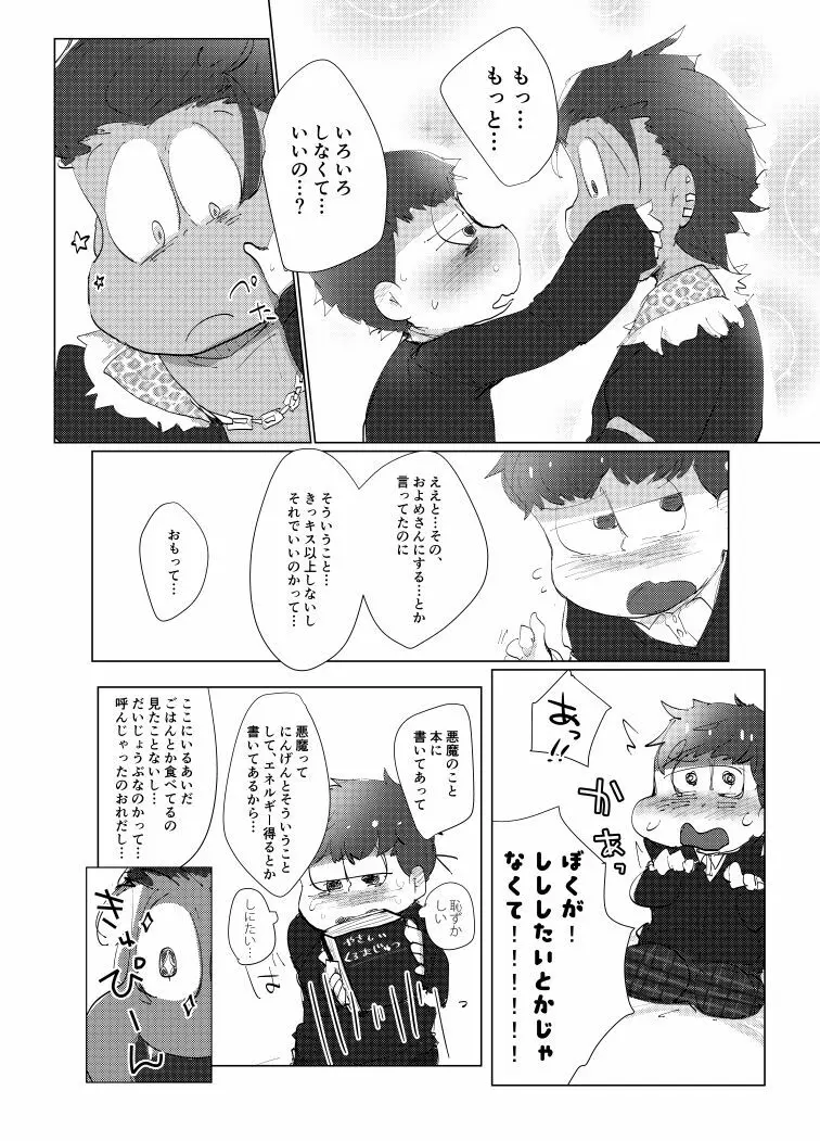 とりあえずぼくたちしあわせです Page.11