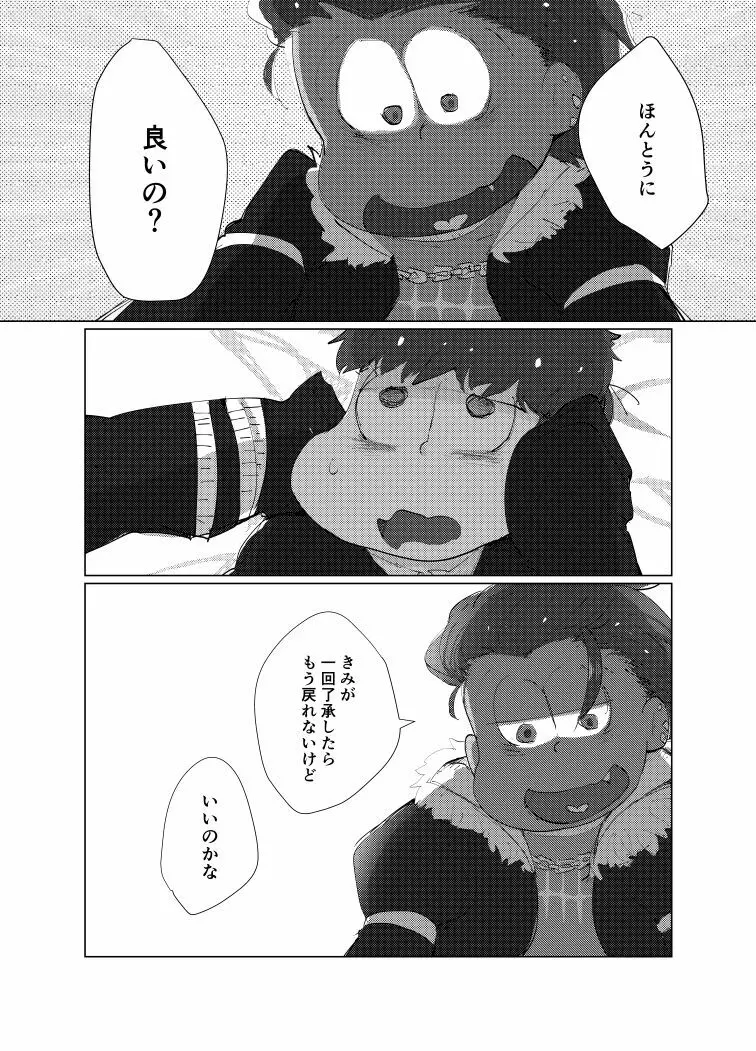 とりあえずぼくたちしあわせです Page.13