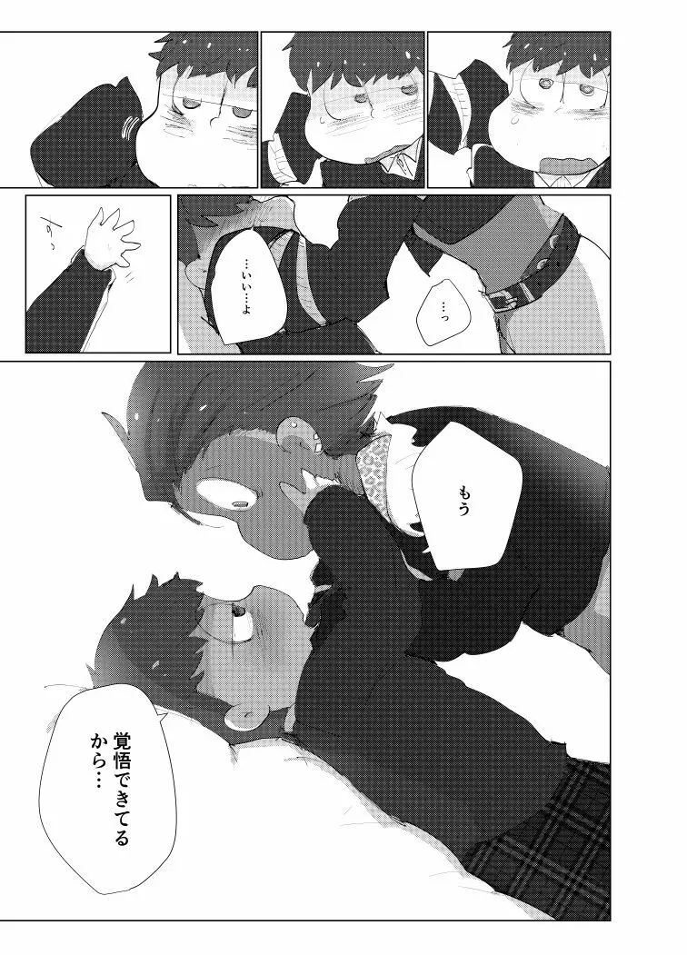 とりあえずぼくたちしあわせです Page.14