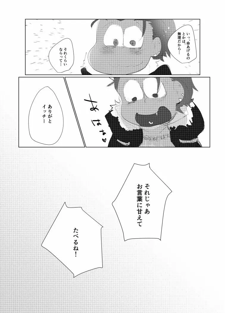 とりあえずぼくたちしあわせです Page.16