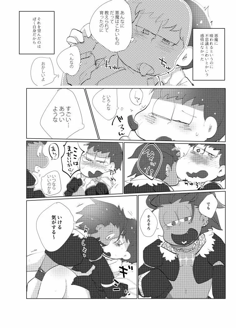 とりあえずぼくたちしあわせです Page.21