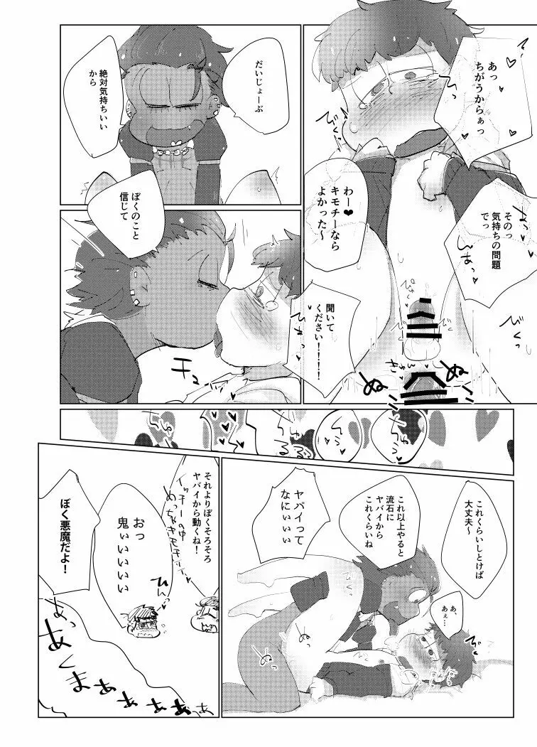 とりあえずぼくたちしあわせです Page.27