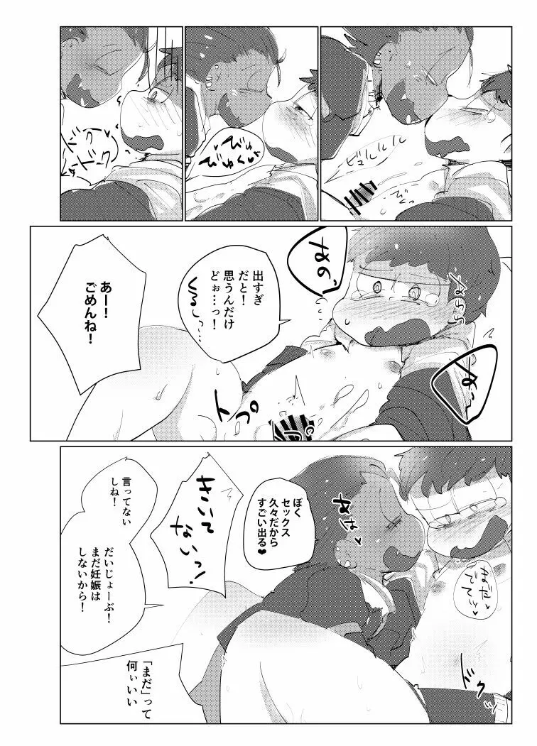 とりあえずぼくたちしあわせです Page.31