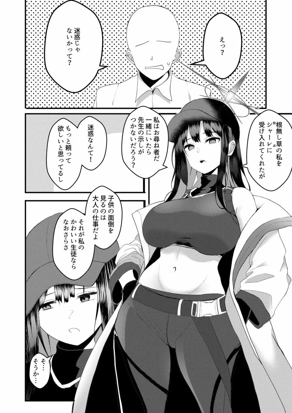 サオリの恩返し Page.3