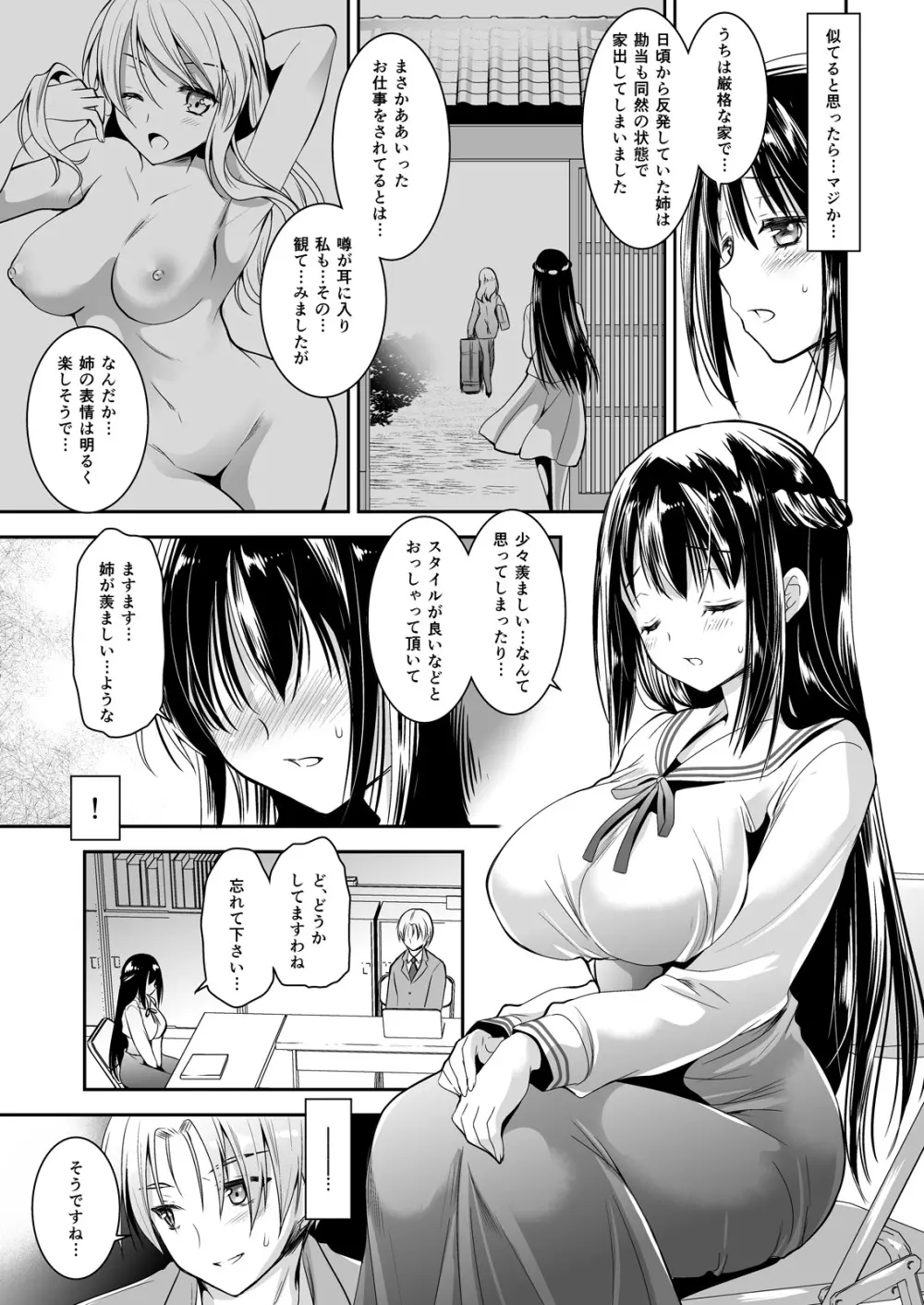 恋人たちの放課後 Page.116