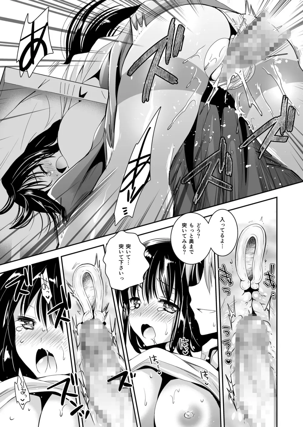 恋人たちの放課後 Page.132