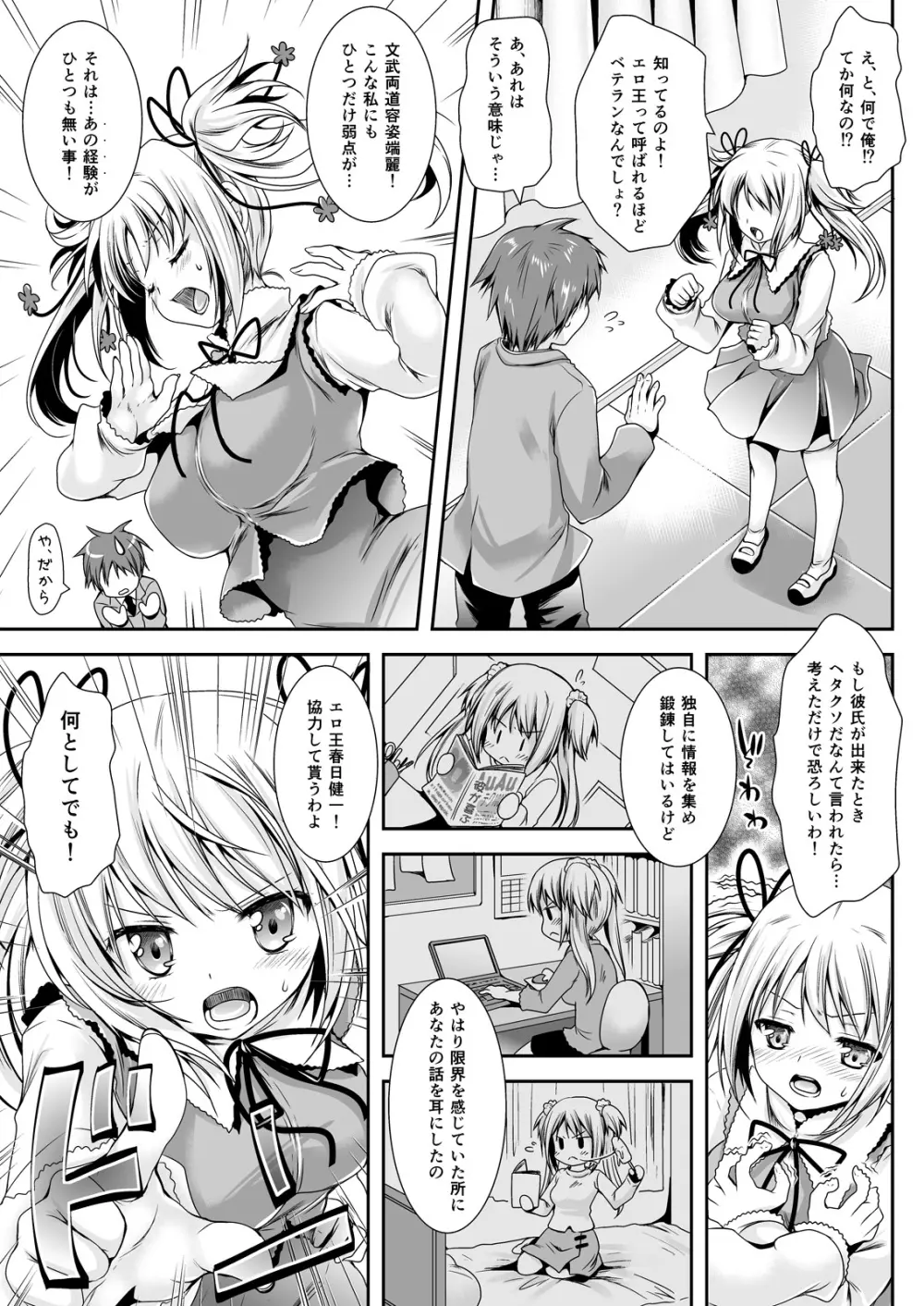 恋人たちの放課後 Page.51