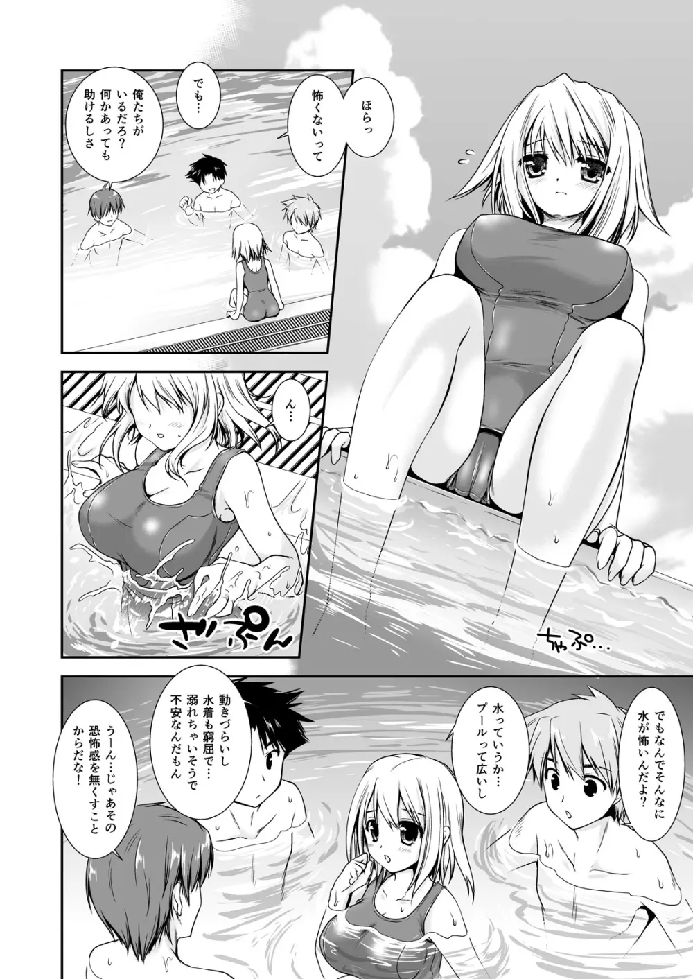 恋人たちの放課後 Page.92