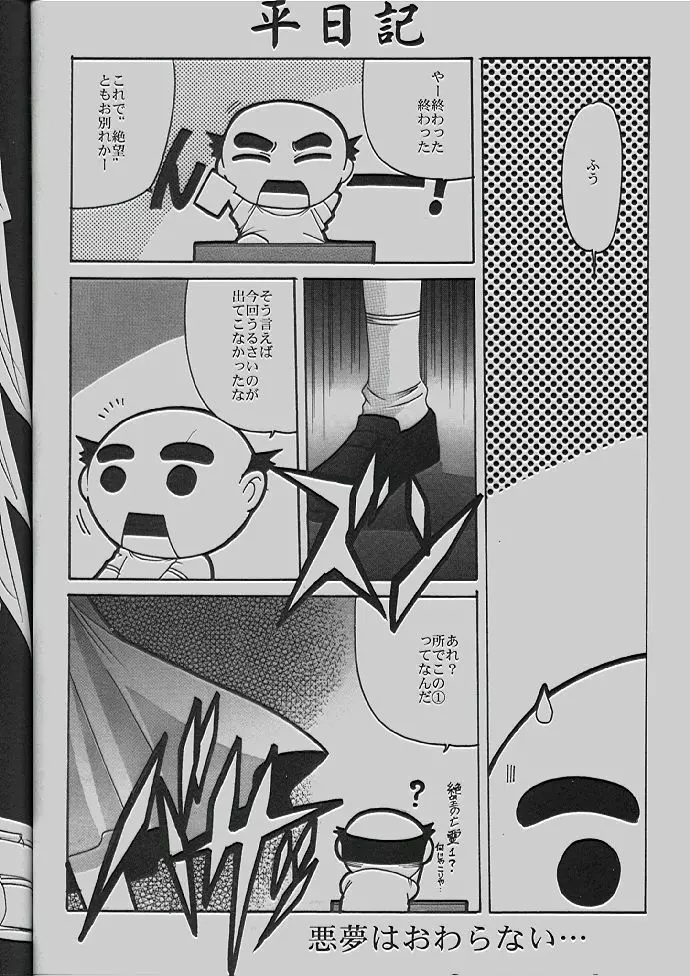 絶望同人誌 Page.27