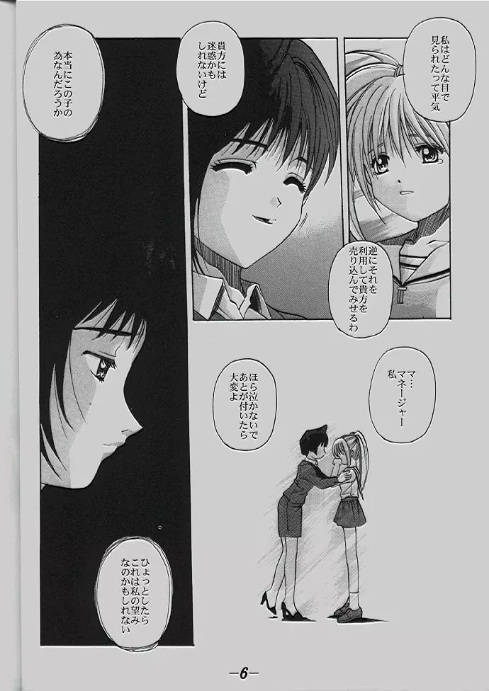 絶望同人誌 Page.5