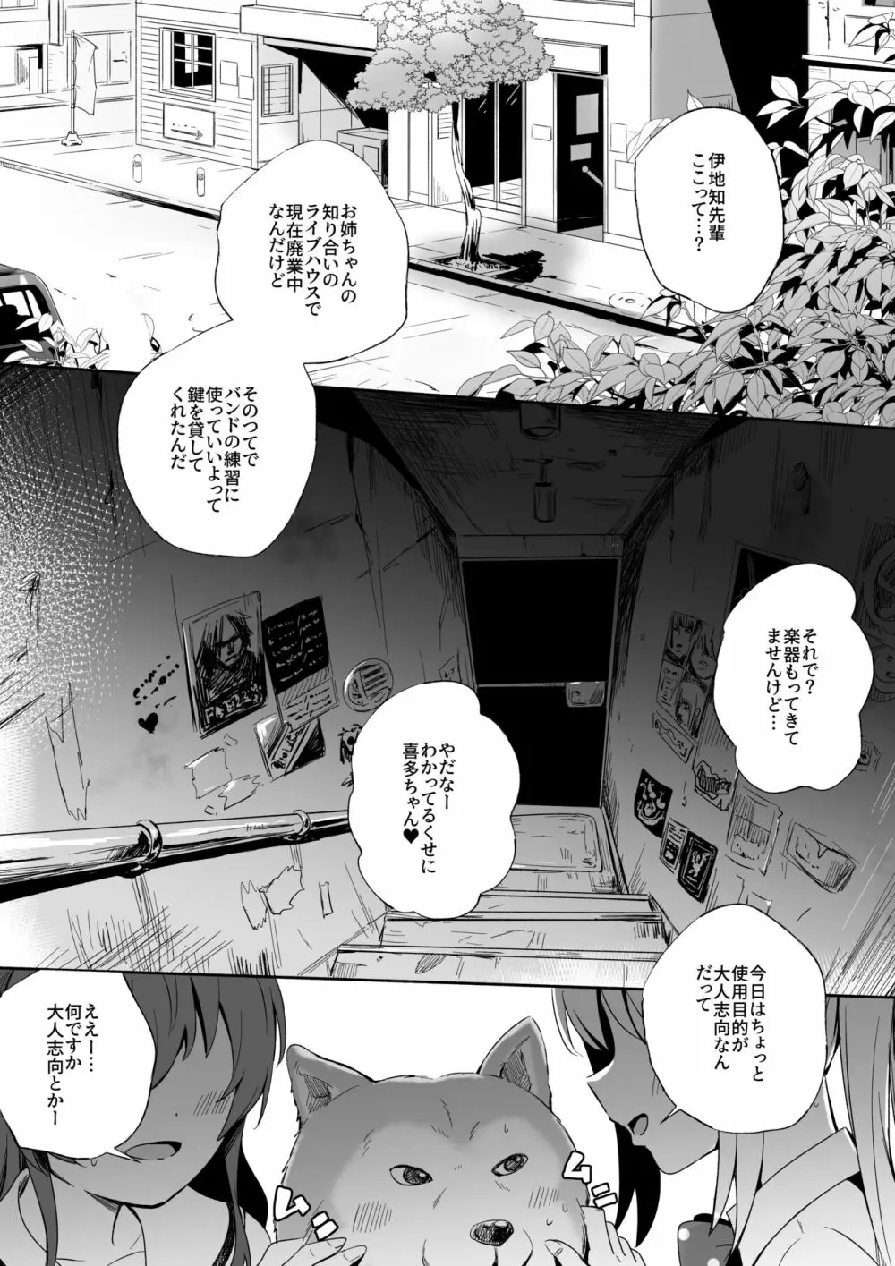 じみへん借りるね Page.3