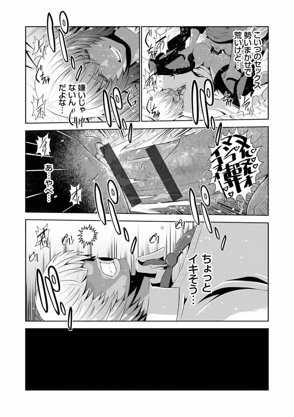 地味顔母はビッチなギャル娘に入れ替わる Page.11