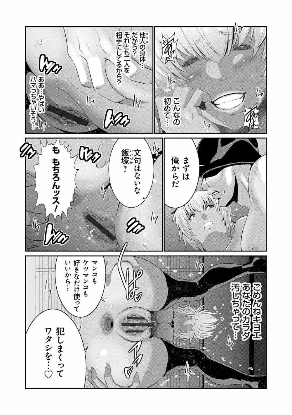 地味顔母はビッチなギャル娘に入れ替わる Page.117