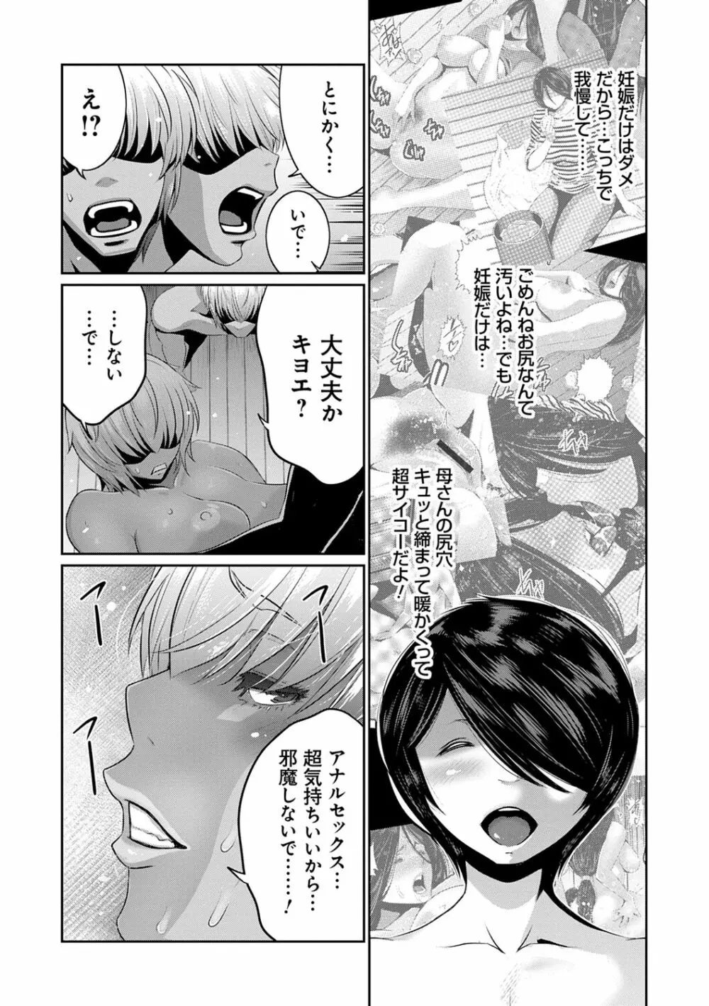 地味顔母はビッチなギャル娘に入れ替わる Page.122