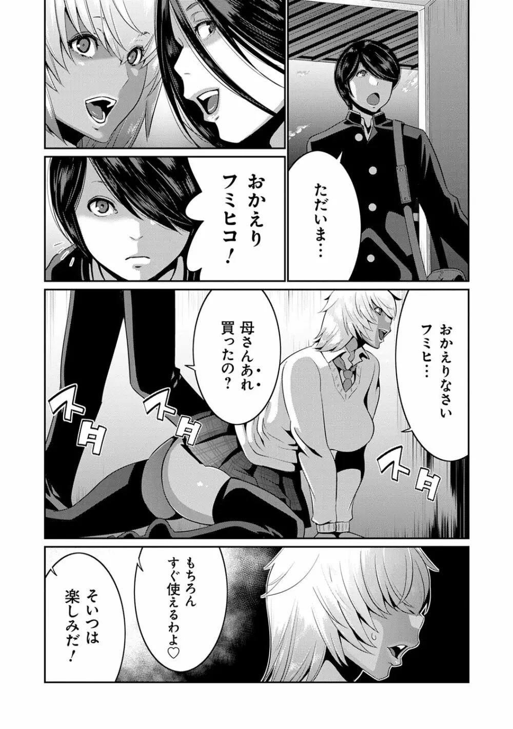 地味顔母はビッチなギャル娘に入れ替わる Page.141