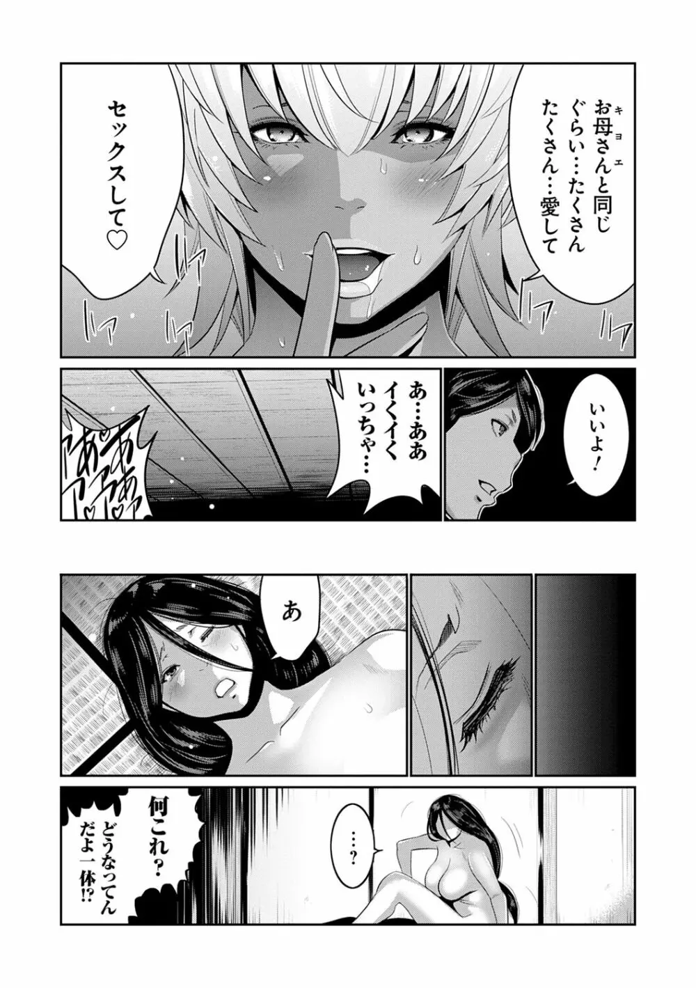 地味顔母はビッチなギャル娘に入れ替わる Page.159