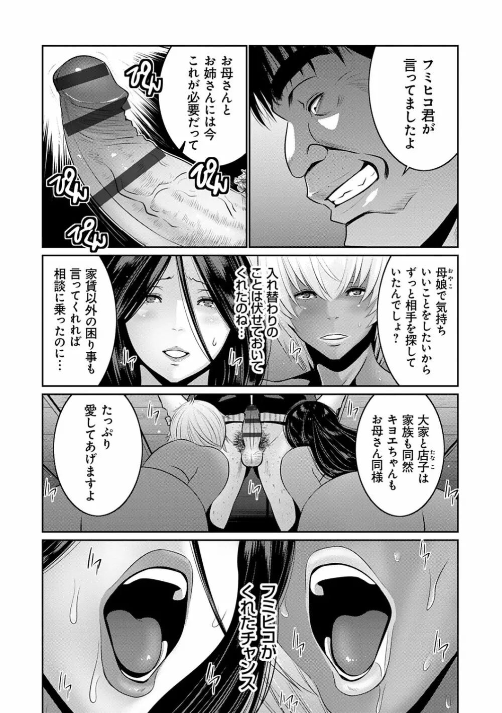 地味顔母はビッチなギャル娘に入れ替わる Page.172