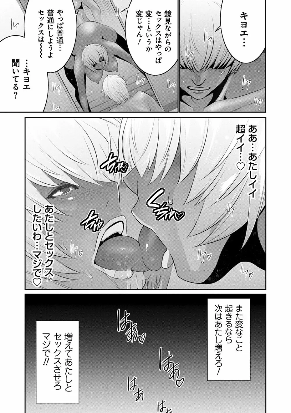 地味顔母はビッチなギャル娘に入れ替わる Page.185