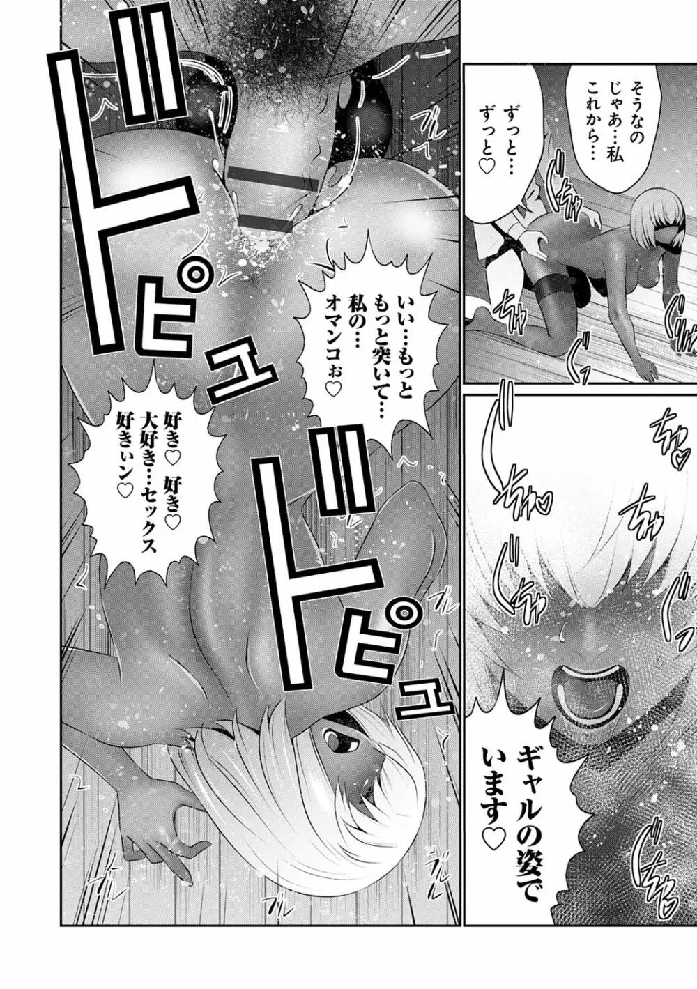 地味顔母はビッチなギャル娘に入れ替わる Page.200