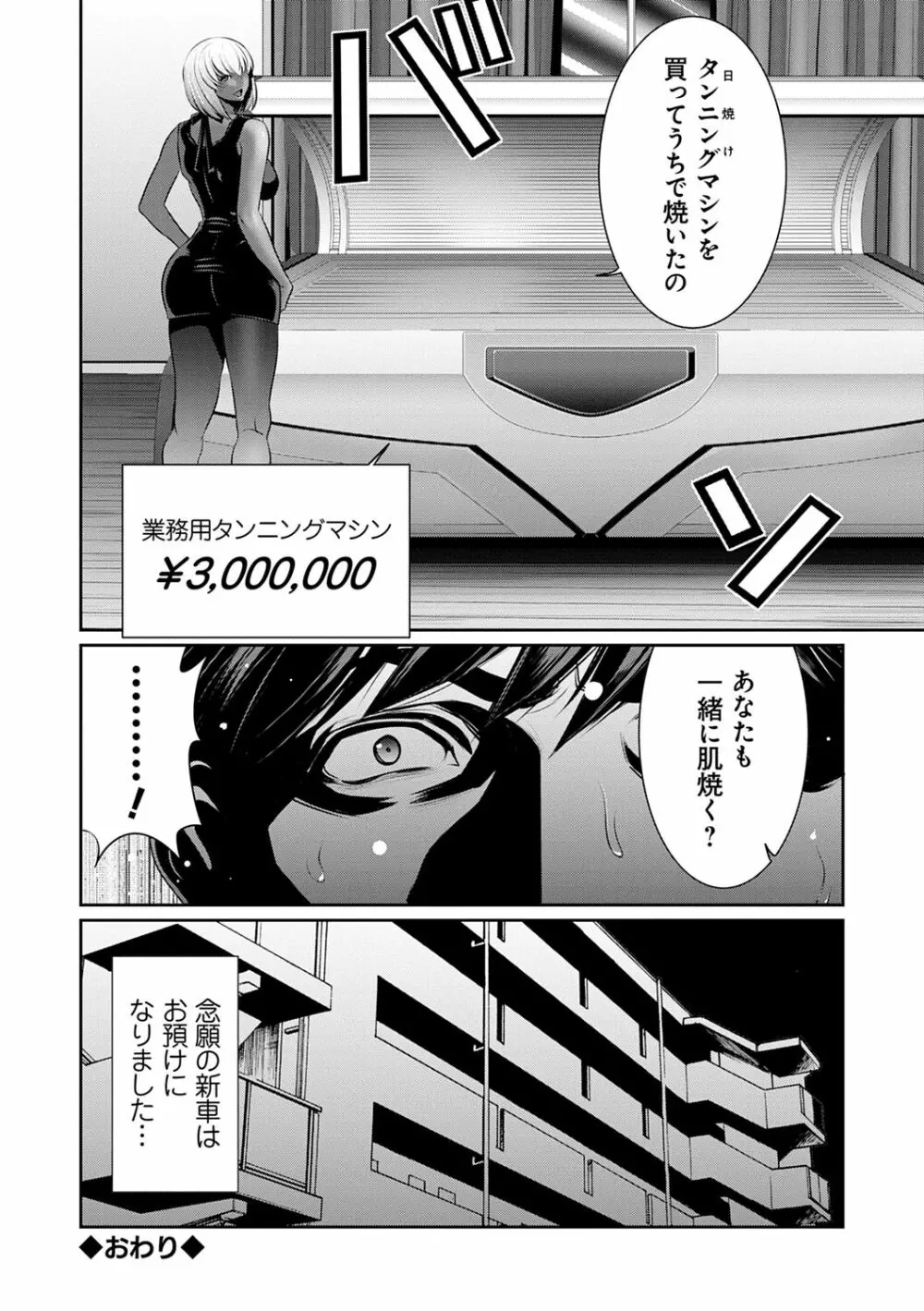 地味顔母はビッチなギャル娘に入れ替わる Page.204