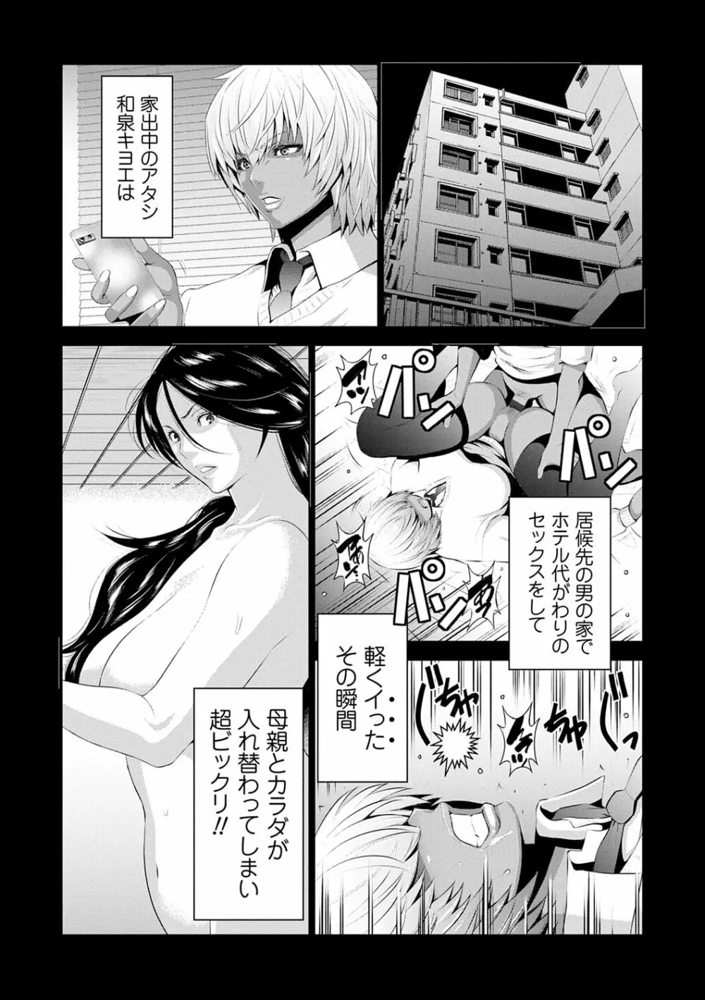 地味顔母はビッチなギャル娘に入れ替わる Page.21