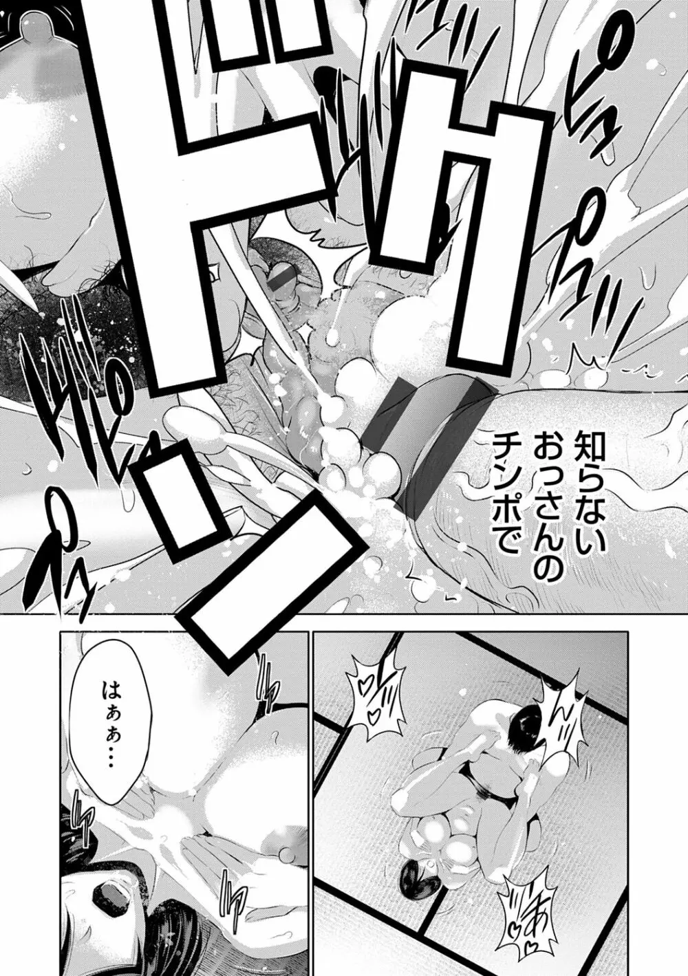 地味顔母はビッチなギャル娘に入れ替わる Page.32