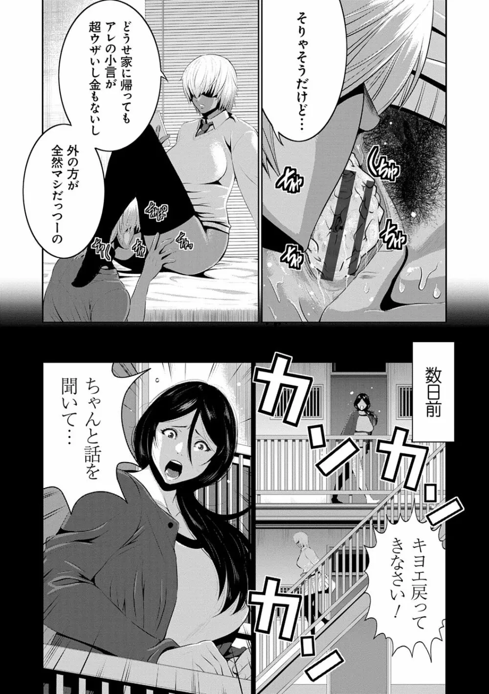 地味顔母はビッチなギャル娘に入れ替わる Page.5