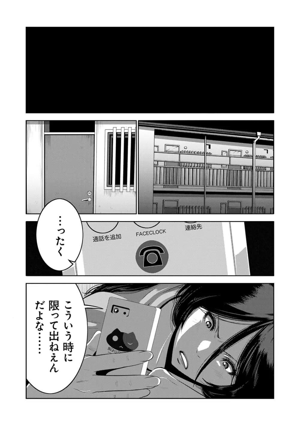 地味顔母はビッチなギャル娘に入れ替わる Page.59