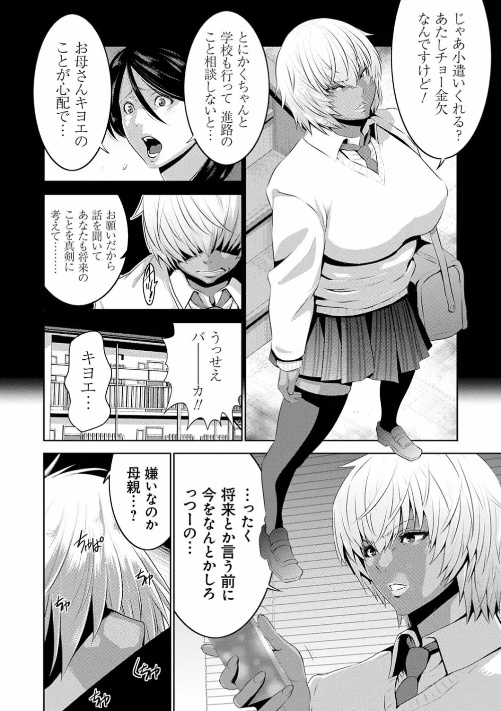 地味顔母はビッチなギャル娘に入れ替わる Page.6