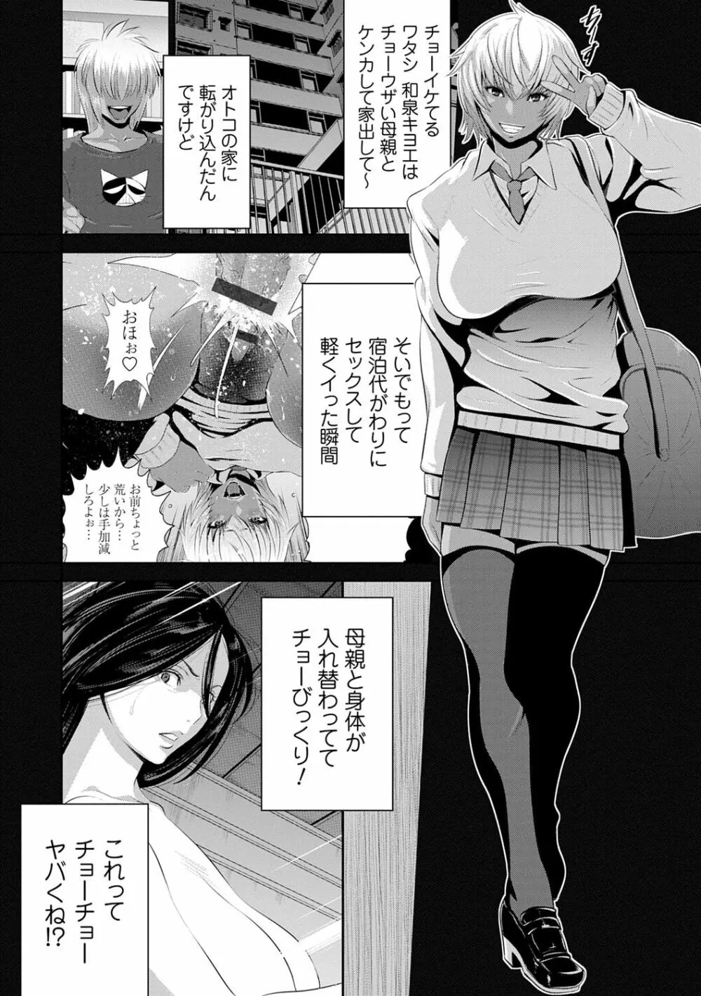 地味顔母はビッチなギャル娘に入れ替わる Page.65