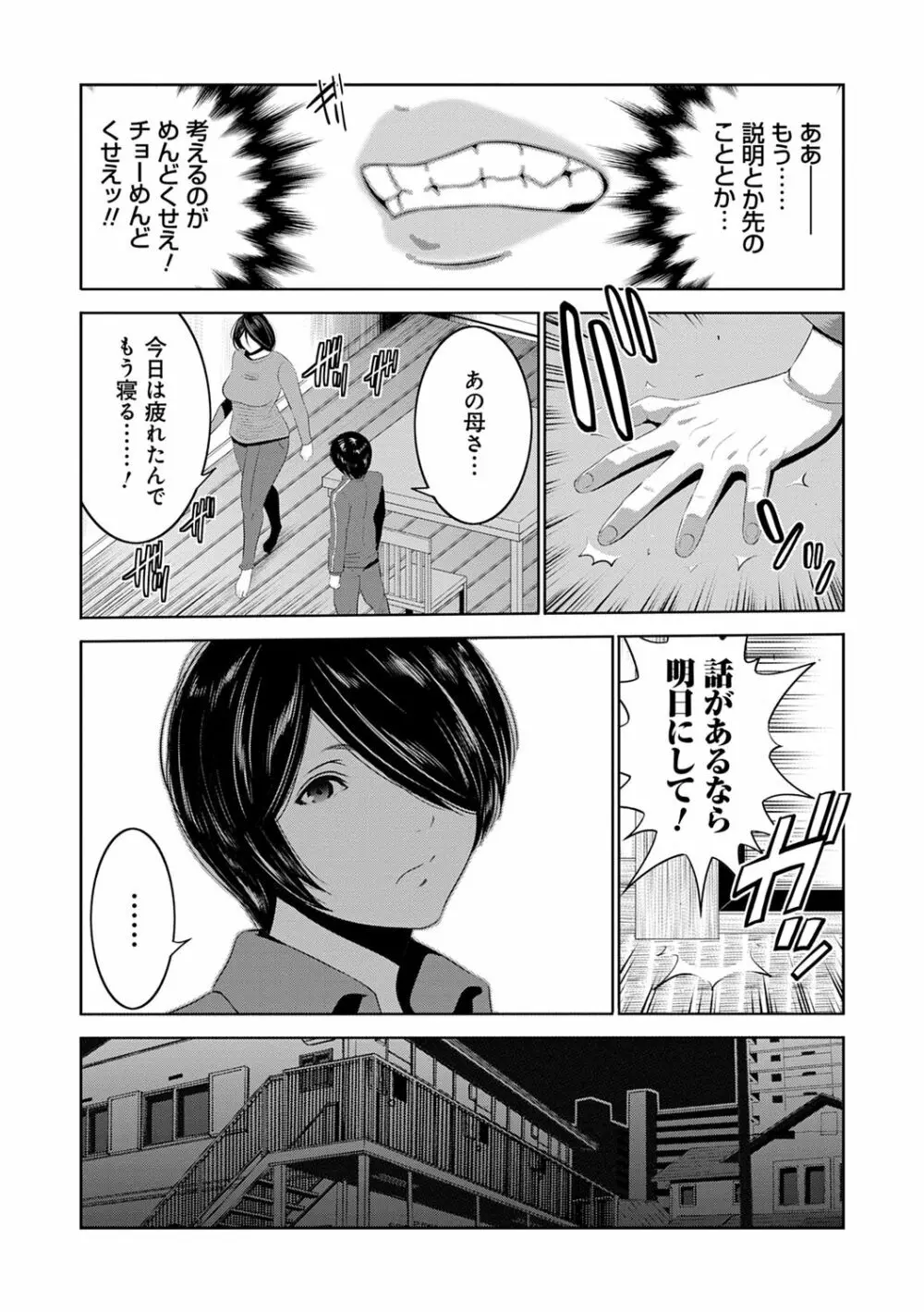 地味顔母はビッチなギャル娘に入れ替わる Page.72