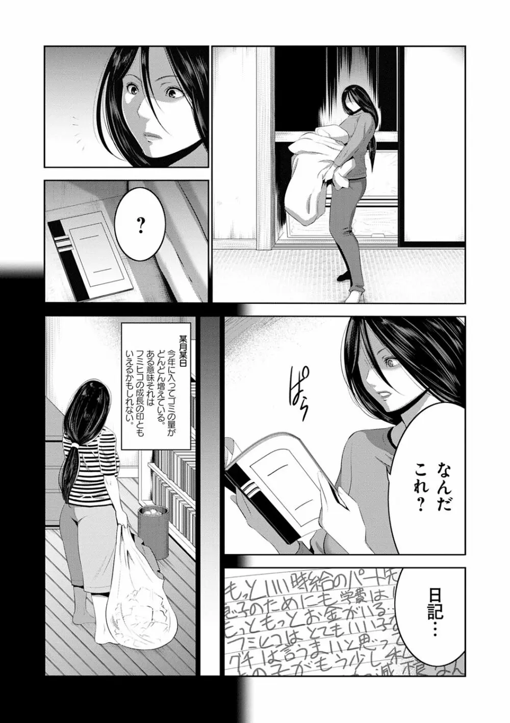 地味顔母はビッチなギャル娘に入れ替わる Page.73