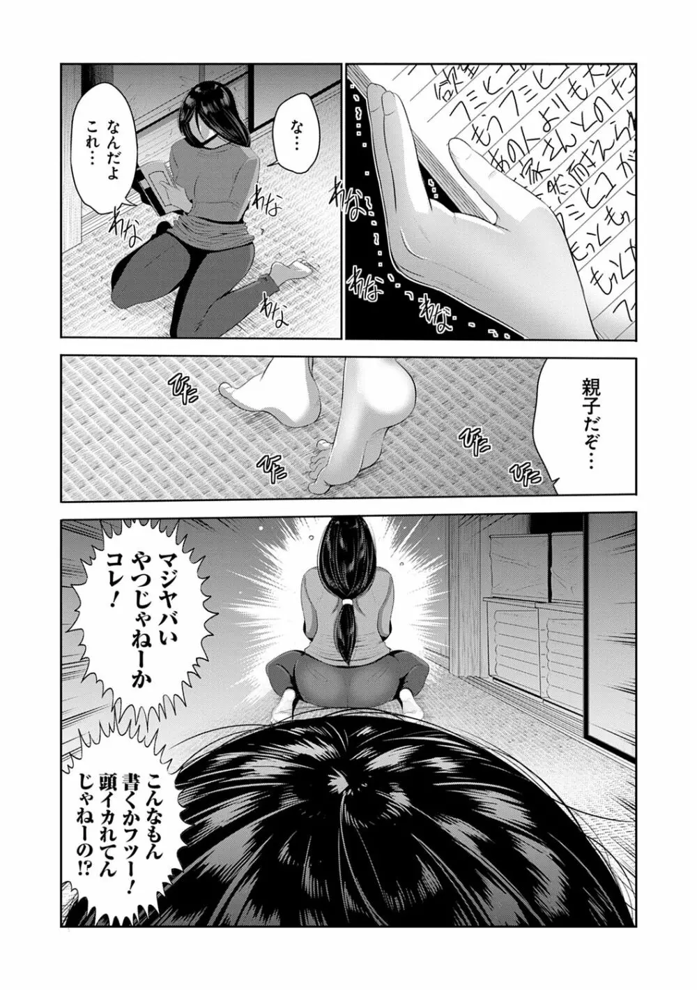 地味顔母はビッチなギャル娘に入れ替わる Page.78