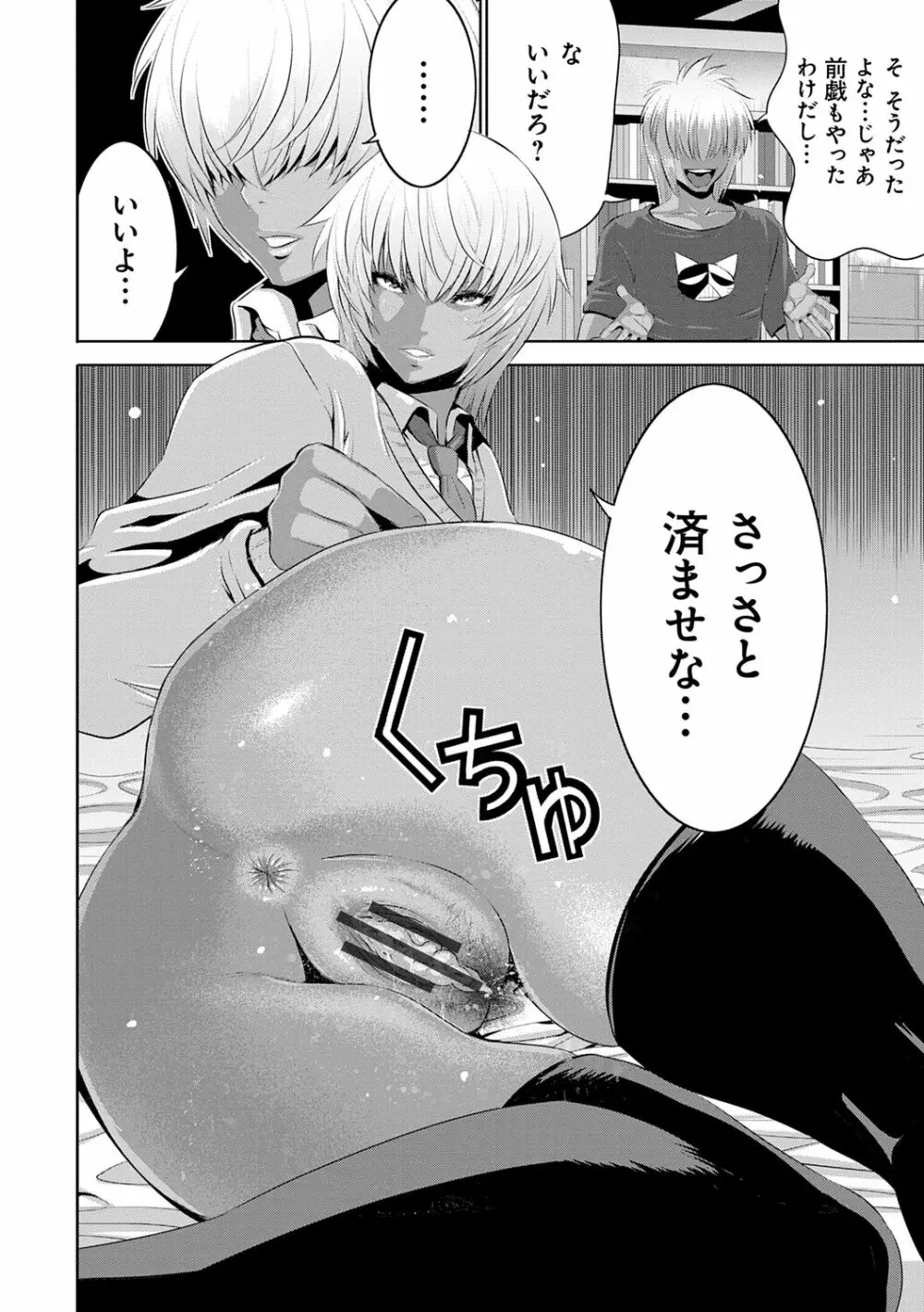 地味顔母はビッチなギャル娘に入れ替わる Page.8