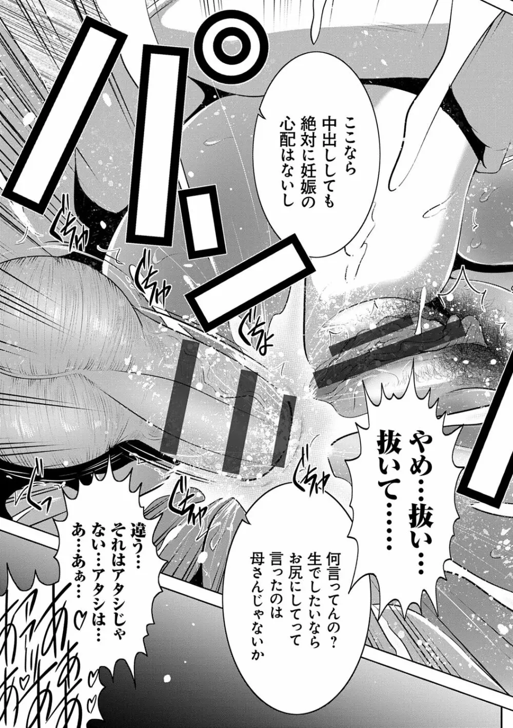 地味顔母はビッチなギャル娘に入れ替わる Page.87