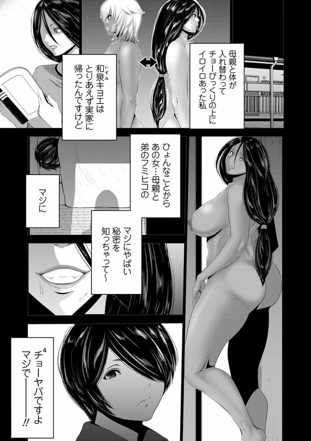 地味顔母はビッチなギャル娘に入れ替わる Page.89