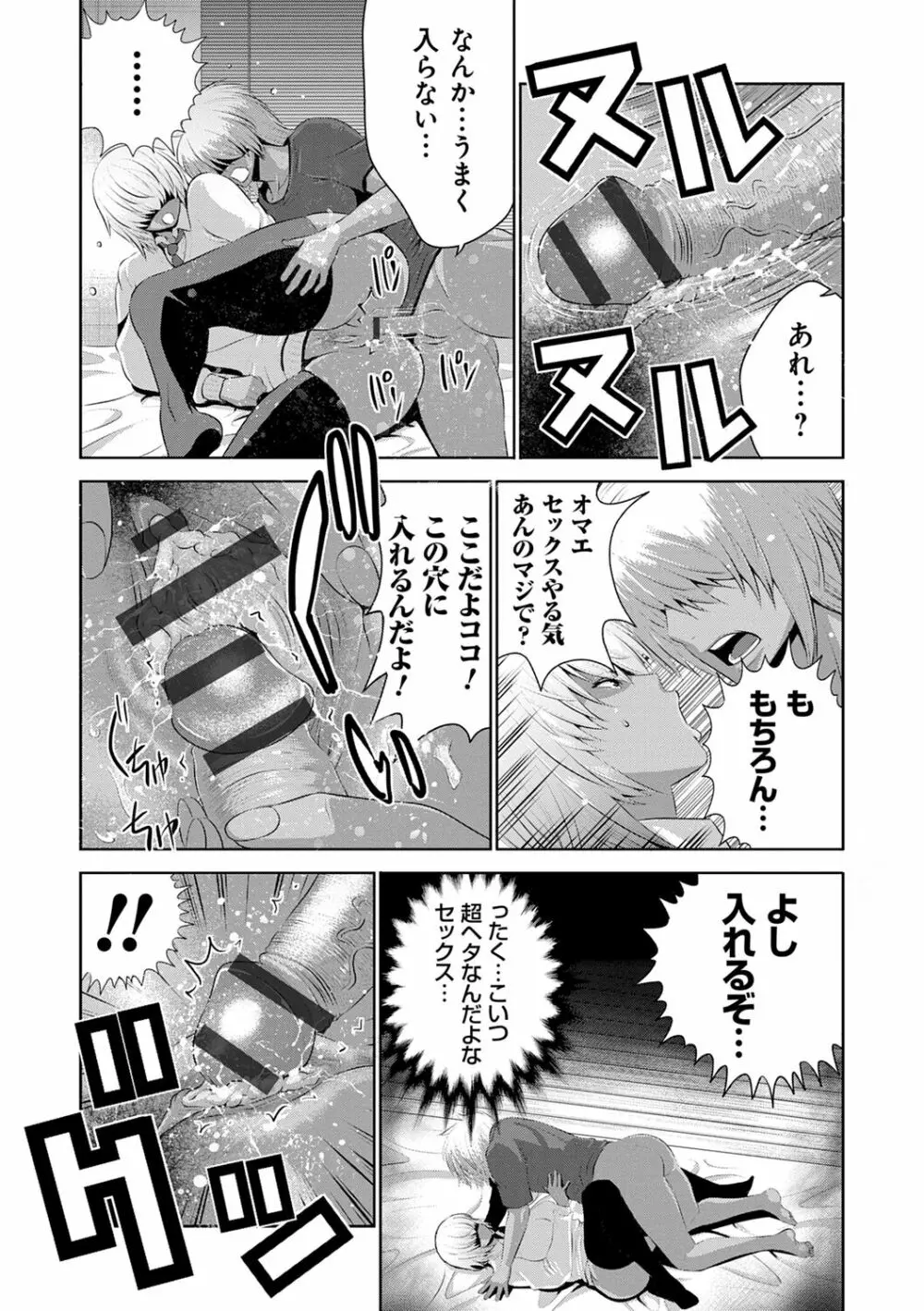 地味顔母はビッチなギャル娘に入れ替わる Page.9