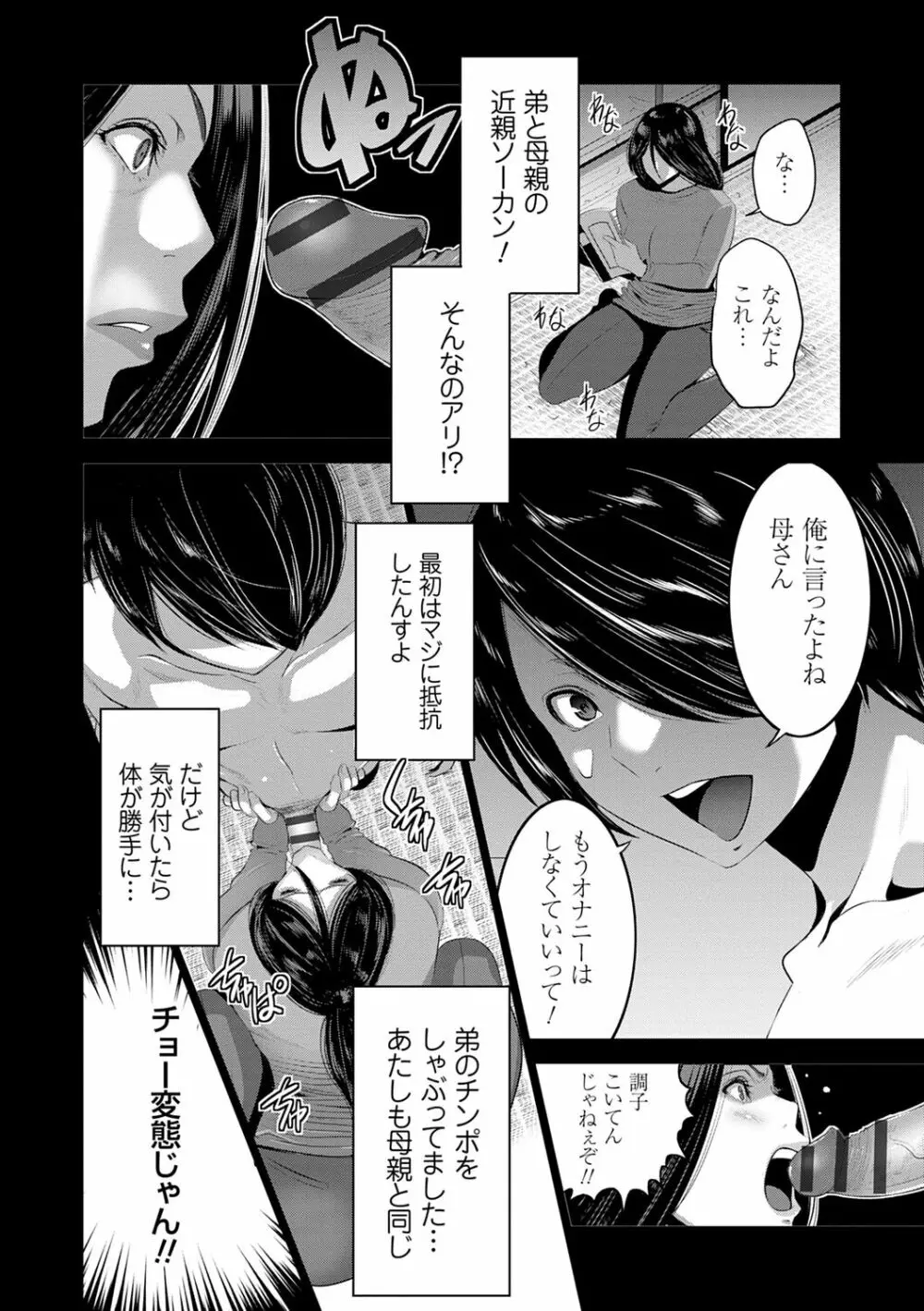 地味顔母はビッチなギャル娘に入れ替わる Page.90