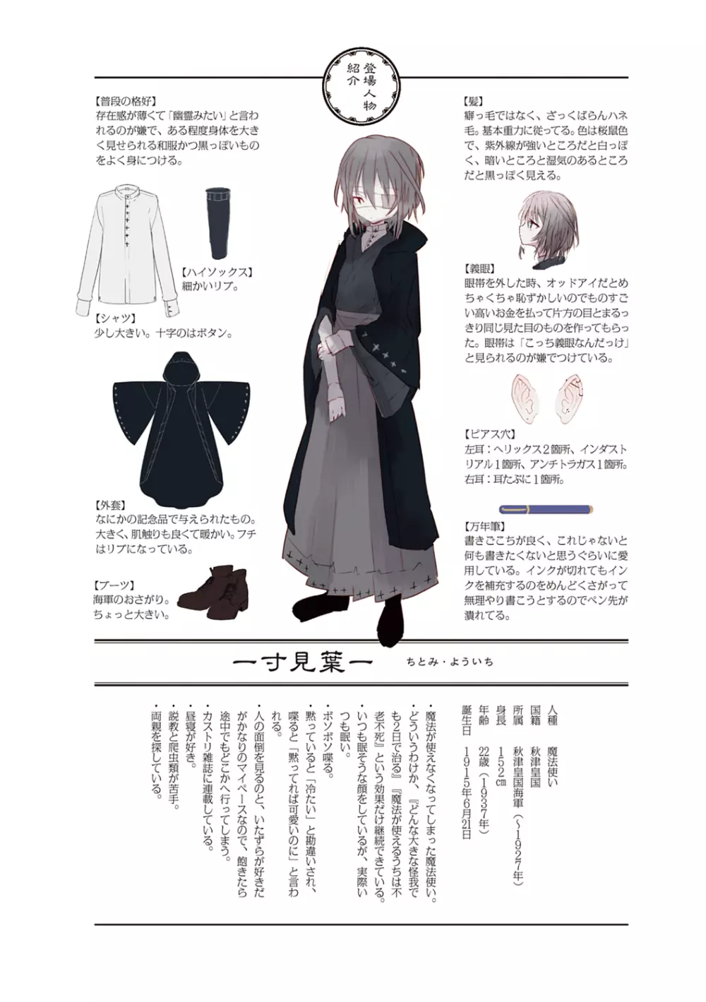 怪鼠一見帳 -少年怪奇淫話集- Page.10