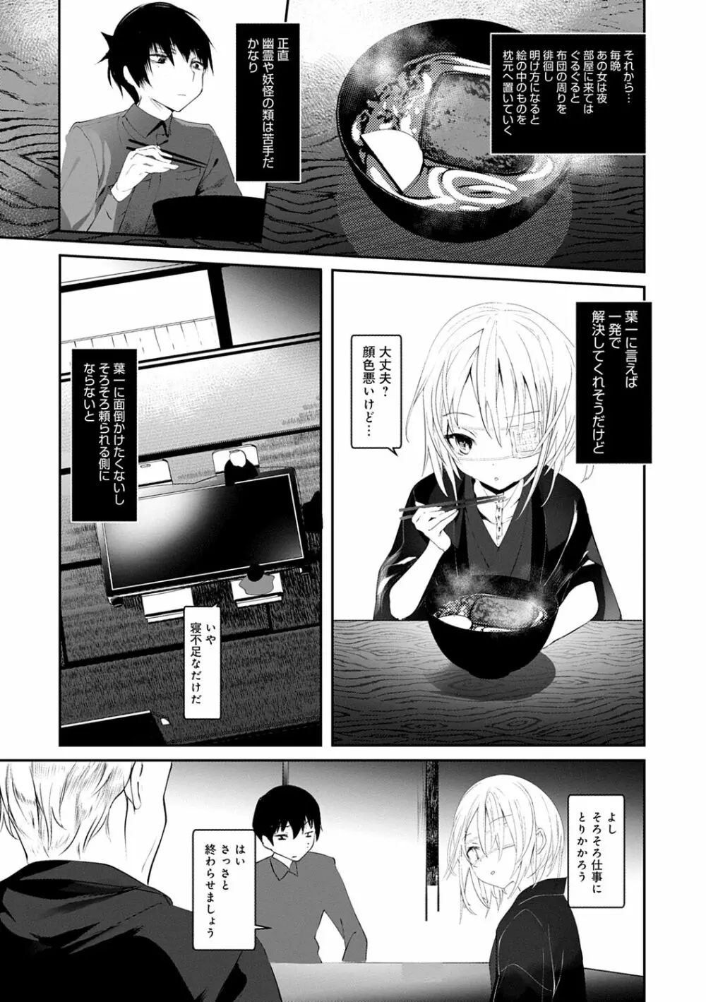 怪鼠一見帳 -少年怪奇淫話集- Page.101