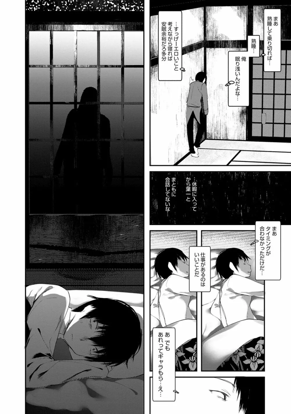 怪鼠一見帳 -少年怪奇淫話集- Page.102